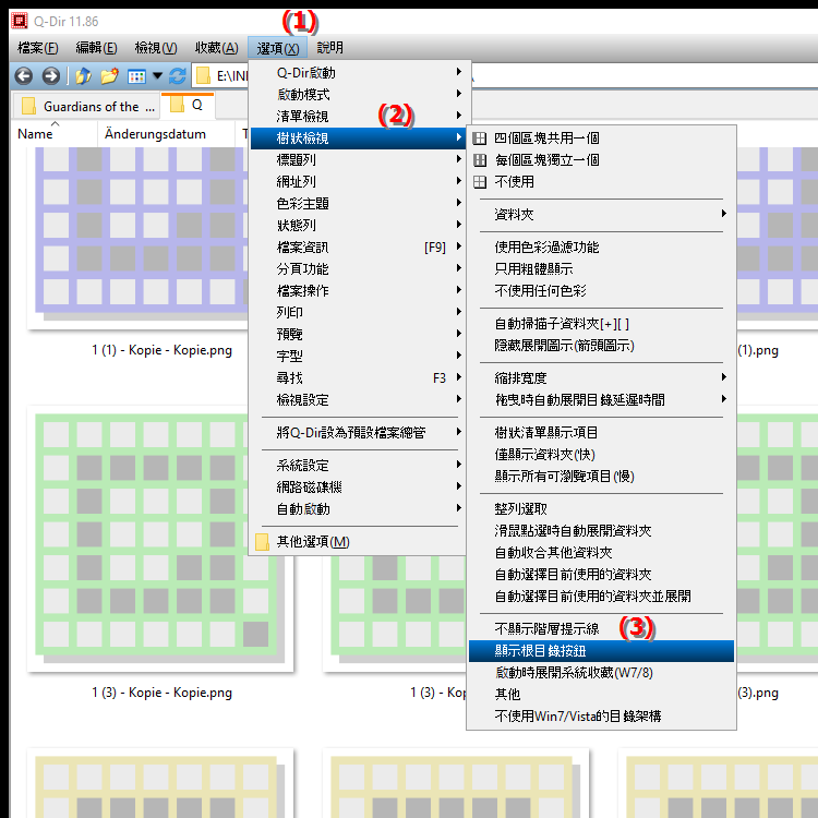 如何在檔案總管中啟用目錄結構根部的行